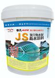 联合利华JS聚合物水泥防水涂料